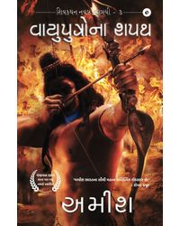 The Oath of Vayuputras Gujarati (The Shiva Trilogy)
