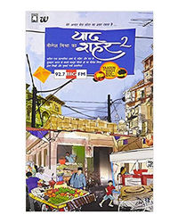 Neelesh Mishra Ka Yaad Sheher- Vol. 2 (Hindi)