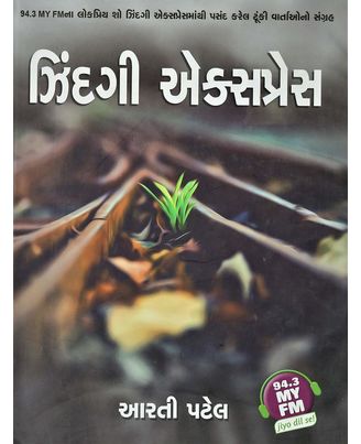 Zindagi Express[ Gujarati]