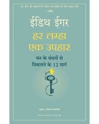 Har Lamha ek Uphaar (Hindi Edition of THE GIFT)