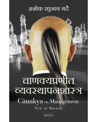 Canakya On Management Marathi