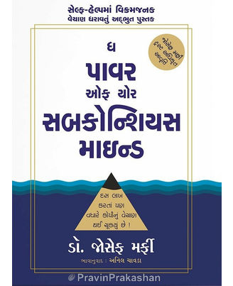 The Power of Your Subconscious Mind (Gujarati)