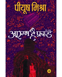 Arambh Hai Prachand (Hindi Edition)