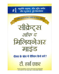 Secrets Of The Millionaire Mind (Hindi)