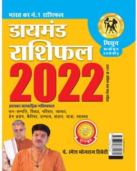 Diamond Rashifal: Mithun- 2022 in Hindi