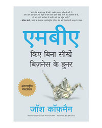 MBA Kiye Bina Seekhen Business Ke Hunar (Hindi Edition)