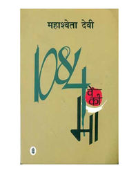 1084Ven Ki Maan (Hindi Edition)