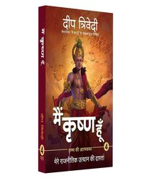 I Am Krishna- 4 (hindi)