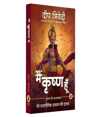 I Am Krishna- 4 (hindi)