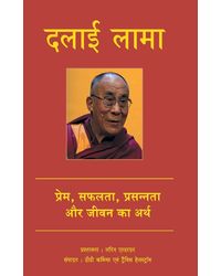 Dalai lama on love suc (hindi)