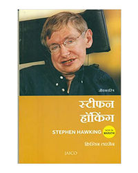 Stephen Hawking (Marathi)