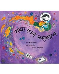 Padma Goes To Space- Bangla