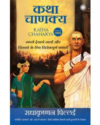 Katha Chanakya (Hindi)