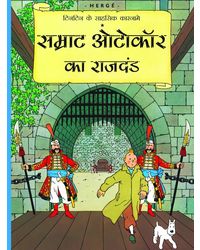Tintin: Samrat Autocar ka Rajdand(Hindi) (TinTin Comics)