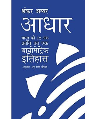 Aadhaar (Hindi)