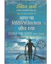 Discover Your Destiny (Marathi)