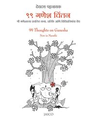 99 Thoughts on Ganesha (Marathi)