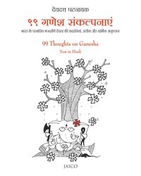 99 thoughts on ganesha (hindi)