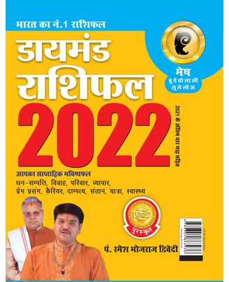 Diamond Rashifal (Mesh) - 2022 in Hindi