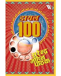 Dial 100 (Hindi)