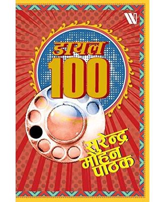 Dial 100 (Hindi)
