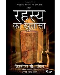 Ek Rahasya ka Khulasa- A Secret Revealed (Hindi)