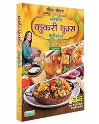 Serveshresth Cookery Books Collection (Hindi)