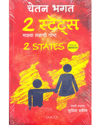 2 states (marathi)