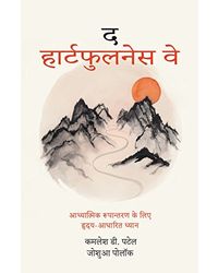 The Heartfulness Way (Hindi)