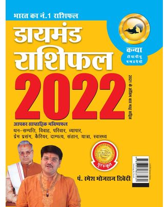 Diamond Rashifal (Kanya) - 2022 in Hindi