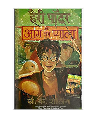 Harry Potter Aur Aag Ka Pyala: Harry Potter And Goblet Of Fire (Hindi)
