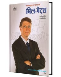 Bill Gates: Success Secret- Marathi
