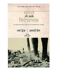 Bharat Aur Uske Virodhabhas (Hindi Edition)