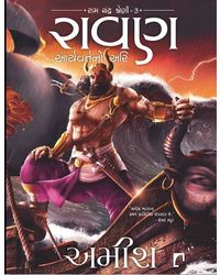Raavan- Aaryavrtno Ari (Ram Chandra Series)