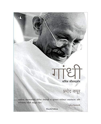 Gandhi (Marathi)