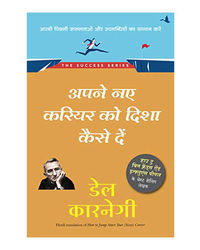 Apne Naye Career Ko Disha Kaise De (Hindi Edition)