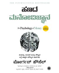 Hanada Manovijnana- Kannada (The Psychology of Money)