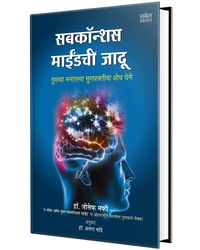 Subconscious Mindchi Jadu: Telepsychics- Tapping Your Hidden Subconscious Power- Marathi