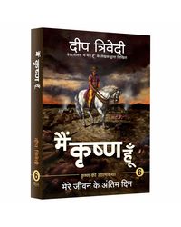 I Am Krishna- 6 (hindi)