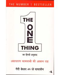 The One Thing (hindi)