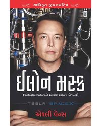 Elon Musk: Exclusive Biography