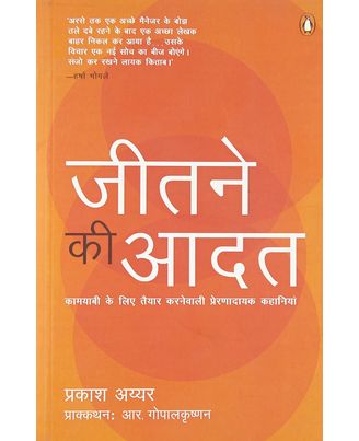Jeetne ki Aadat (Hindi)