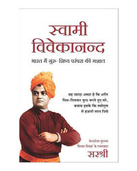 Swami Vivekananda: Bharat Main Guru Shishya Parampara Ki Mashal (Hindi Edition)