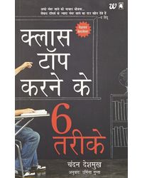 Class Top Karne Ke 6 Tarike Hindi Six Secrets Of
