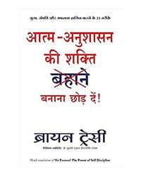 Aatma Anushasan Ki Shakti (Hindi)