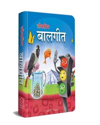 Lokpriya Baalgeet- Illustrated Hindi Rhymes Padded Book For Children