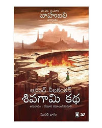 Rise Of Sivagami (Telugu)
