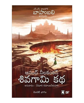 Rise Of Sivagami (Telugu)