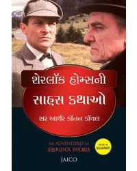 The Adventures of Sherlock Holmes (Gujarati)