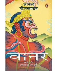 Vanara: Baali, Sugreev Aur Tara Ki Amar Katha